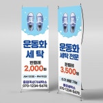 파티붕붕 | 운동화 세탁소 홍보 X배너 맞춤 제작 X배너 6953 / 운동화 세탁소 배너 빨래빵 세탁 홍보 현수막 제작