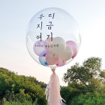 파/티/붕/붕 풍선스티커 54 / 여행풍선 여행 용품 스티커 래터링풍선 버블풍선 가족여행 우정여행 신혼여행 생일풍선 파티풍선