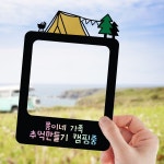 파/티/붕/붕 한글토퍼 248번 / 여름 휴가  토퍼 힐링 태교 가족 여행 캠핑 토퍼 투명토퍼 메시지 제작