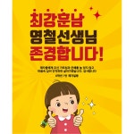 파/티/붕/붕 D1748 교생 현수막 / 교생 선생님 환영 현수막 스승의날 플랜카드 제작