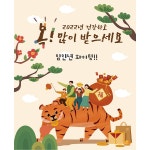 파/티/붕/붕 D2103 현수막 / 새해 현수막 신년 설 명절 전통 구정 신정 선물