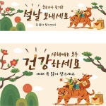 파/티/붕/붕 D2103 현수막 / 새해 현수막 신년 설 명절 전통 구정 신정 선물