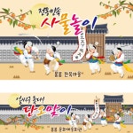 파/티/붕/붕 D1896 현수막 / 어린이집 전통 민속놀이 풍물놀이 사물놀이 현수막 전통놀이 유치원 교회