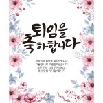 파/티/붕/붕 D1765 현수막 / 승진 현수막 축하 회사 입사 영전 임원 현수막 제작