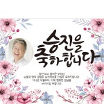 파/티/붕/붕 D1765 현수막 / 승진 현수막 축하 회사 입사 영전 임원 현수막 제작