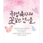 파/티/붕/붕 D1459 현수막 / 취업 축하 이벤트  현수막 입사 배너 백수탈출 플랜카드