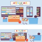파/티/붕/붕 D2460 현수막 / 시장놀이 현수막 아나바다 장터 유치원 어린이집 포토존