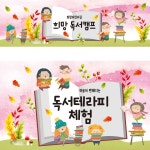 파/티/붕/붕 D2027 현수막 / 어린이날 어린이집 독서 현수막 책읽는날 플랜카드