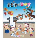 파/티/붕/붕 D2580 민속놀이 현수막 / 어린이집 전통 풍물 농악놀이 현수막 유치원 교회