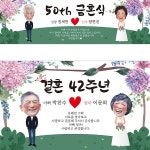 파티붕붕 | D2021 금혼식 현수막 이벤트 플랜카드 D2021 현수막 /  금혼식 현수막 제작 결혼 기념일 이벤트 플랜카드