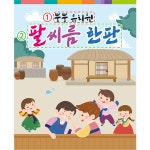 파/티/붕/붕 D2693 현수막 / 팔씨름 현수막 어린이집 유치원 전통 민속놀이 행사 포토존