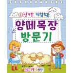파/티/붕/붕 D2793 현수막 / 어린이집 유치원 양떼 목장 농장 체험 현수막
