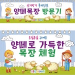 파/티/붕/붕 D2793 현수막 / 어린이집 유치원 양떼 목장 농장 체험 현수막