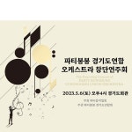 파/티/붕/붕 D2782 현수막 / 음악회 피아노 오케스트라 정기연주회 현수막