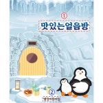파/티/붕/붕 D3028 찜질방배경 현수막 / 아이스방 얼음방 현수막 유치원 어린이집 체험 역할 놀이