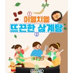 파/티/붕/붕 D3042 백숙 현수막 / 어린이집 유치원 여름 복날 초복 중복 말복 삼복 삼계탕 백숙 배너
