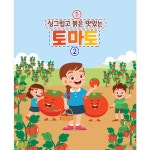 파/티/붕/붕 D3198 현수막 / 유치원 어린이집 텃밭 체험 토마토 축제 현수막 제작