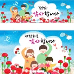 파/티/붕/붕 D3220 어버이날 현수막 / 부모님은혜 현수막 어린이집 유치원 카네이션 플랜카드