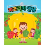 파/티/붕/붕 D3206 컬러데이 현수막 / 파프리카 요리놀이 현수막 유치원 어린이집 쿠킹교실 포토존
