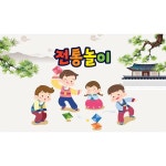 파/티/붕/붕 D3357 딱지치기 현수막 / 유치원 어린이집 전통 민속놀이 현수막 추석 새해 명절 플랜카드