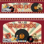 파/티/붕/붕 D3242 레트로 현수막 / 음악다방 현수막 유치원 어린이집 복고 플랜카드