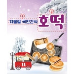 파/티/붕/붕 D4004  현수막 / 어린이집 겨울간식 현수막 유치원 호떡 시장놀이 플랜카드