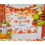 파/티/붕/붕 안녕 가을 가랜드 / 어린이집 유치원 가을 교실 꾸미기 단풍 환경판 모빌 구성