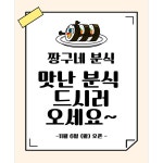 파/티/붕/붕 D4113 현수막 / 김밥집 오픈 현수막 가게 분식집 개업 플랜카드 제작