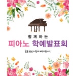 파/티/붕/붕 D4317 바이올린 작은음악회 현수막 / 음악학원 발표회 현수막 연주회 플랜카드 제작