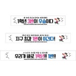파/티/붕/붕 D4570 체육대회 응원 현수막 / 단합대회 현수막 운동회 플랜카드 제작