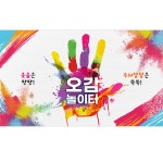 파/티/붕/붕 D4375 미술놀이 현수막 / 오감놀이 현수막 미술 체험 퍼포먼스 배경 포토존 제작