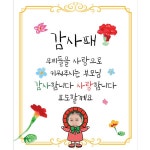 파티붕붕 | 어버이날 감사장 현수막 포토존 D4466 감사장 현수막 / 어버이날 현수막 유치원 어린이집 가족 가정의달 포토존