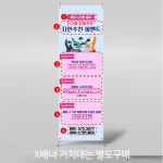파/티/붕/붕 X배너 4642 / 스크린골프 골프장 배너 골프 레슨 할인 혜택 입간판 제작