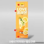 파/티/붕/붕 X배너 4699 / 레몬에이드 배너 과일 수제청 레몬차 카페 음료 현수막