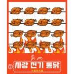 파/티/붕/붕 D4797 치킨 현수막 / 어린이집 유치원 전기 통닭구이 현수막 제작