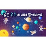 파/티/붕/붕 D4869 현수막 / 어린이집 우주 체험 현수막 유치원 지구 행성 포토존