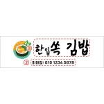 파/티/붕/붕 D4662 분식집 현수막 / 김밥 현수막 식당 가게 메뉴 플랜카드 제작