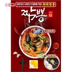 파/티/붕/붕 P4778 포스터 / 해물 짬뽕 짜장면 포스터 중국집 메뉴 현수막 제작