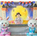 파/티/붕/붕 D5016 돌담 현수막 / 유치원 추석 현수막 어린이집 담벼락 포토존 제작