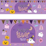 파/티/붕/붕 H5139 할로윈파티 현수막 / 할로윈 데이 현수막 학원 키즈카페 매장 인테리어 꾸미기