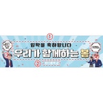 D5486 | 입학 현수막 제작 쇼핑몰 - 파티붕붕 D5486 현수막 / 중학교 입학식 현수막 고등학교 입학 환영 플랜카드
