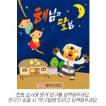 파티붕붕 | 해님달님 동화 현수막 포토존 D6241 해님달님 현수막/ 유치원 어린이집 초가집 동화배경 현수막 무대배경 포토존