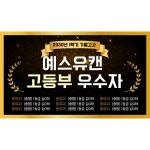 파티붕붕 | 맞춤 내신 우수자 현수막 D6049 현수막 / 수학영어 내신 등급 우수자 현수막 모의고사 입시학원 플랜카드