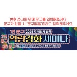 D6115 | 기업 세미나 및 역량강화 워크샵 현수막 제작 쇼핑몰 - 파티붕붕 D6115 현수막 / 가족 모임 춘계 하계 동창회 야유회현수막... 