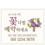 D5932 | 꽃집 현수막 제작 쇼핑몰 - 파티붕붕 D5932 꽃 현수막 / 꽃바구니 플라워 꽃집 현수막 꽃다발 예약 주문 플랜카드
