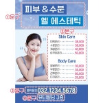 파티붕붕 | P6039 스킨케어 포스터 P6039 포스터 / 스킨케어 포스터 피부케어 화장품 뷰티샵 현수막 제작