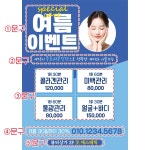 파티붕붕 | P6040 에스테틱 뷰티샵 포스터 P6040 포스터 / 에스테틱 뷰티샵 오픈 포스터 여름맞이 피부관리 홍보 이벤트