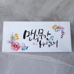 파/티/붕/붕 만수무강하소서 화이트 봉투_환갑상차림 환갑 칠순잔치 팔순 고희연 생신상 회갑 칠순상차림 상차림