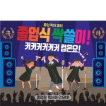 파/티/붕/붕 D1604 현수막 / 졸업 현수막 문구 초등학교 중학교 비대면 졸업식 포토존 플랜카드 제작
