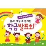 파/티/붕/붕 D2047 현수막 / 어린이집 재롱잔치 초등학교 학급 발표회 현수막